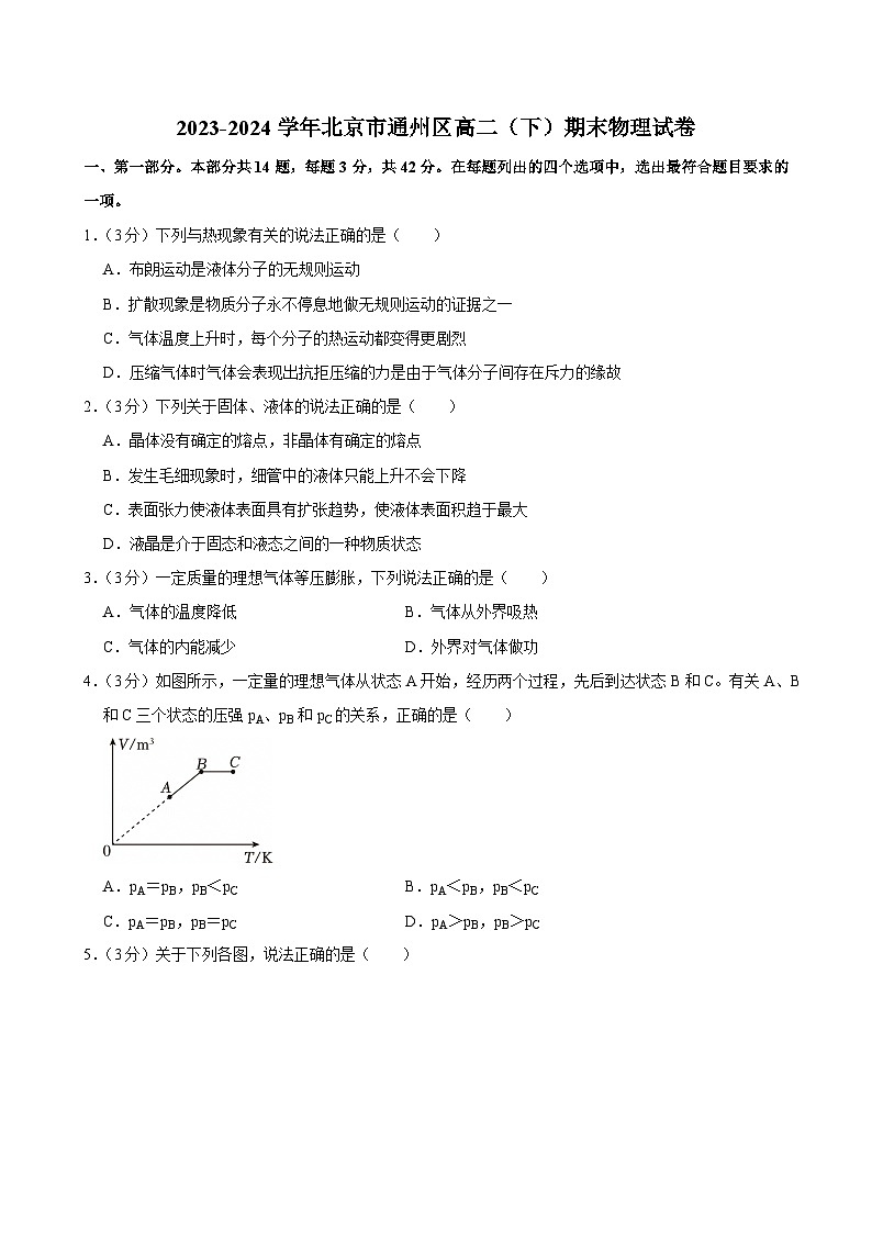 2023-2024学年北京市通州区高二（下）期末物理试卷第1页