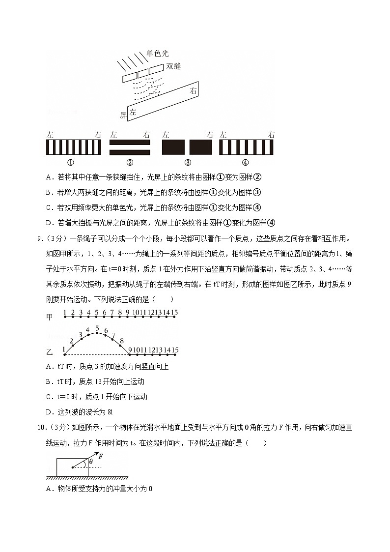 2023-2024学年北京市通州区高二（下）期末物理试卷第3页