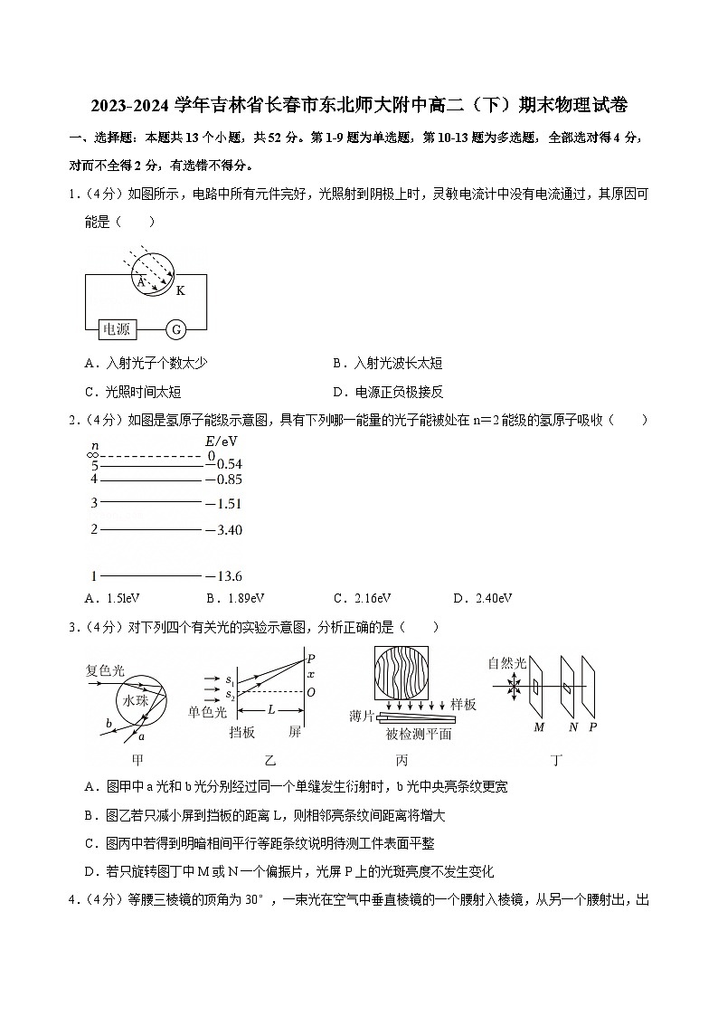 2023-2024学年吉林省长春市东北师大附中高二（下）期末物理试卷第1页
