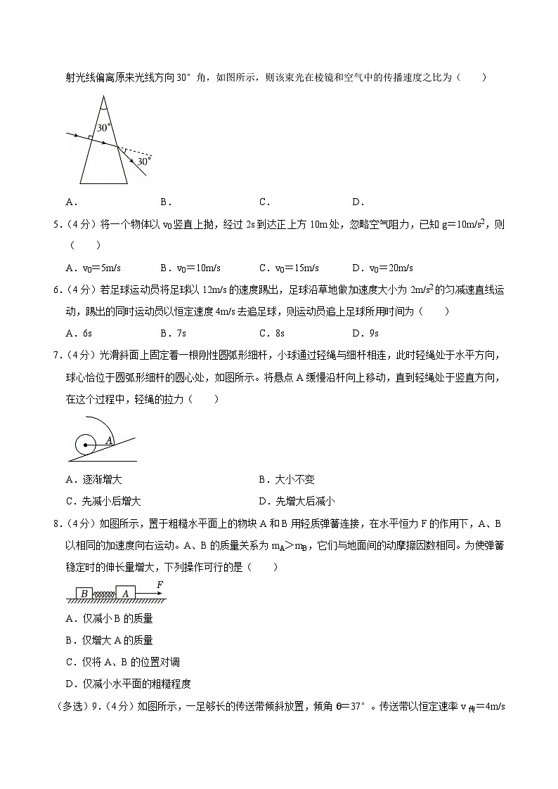 2023-2024学年吉林省长春市东北师大附中高二（下）期末物理试卷第2页