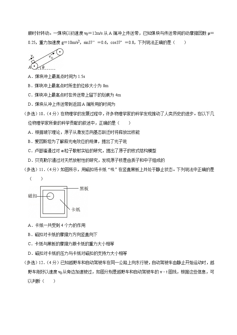 2023-2024学年吉林省长春市东北师大附中高二（下）期末物理试卷第3页