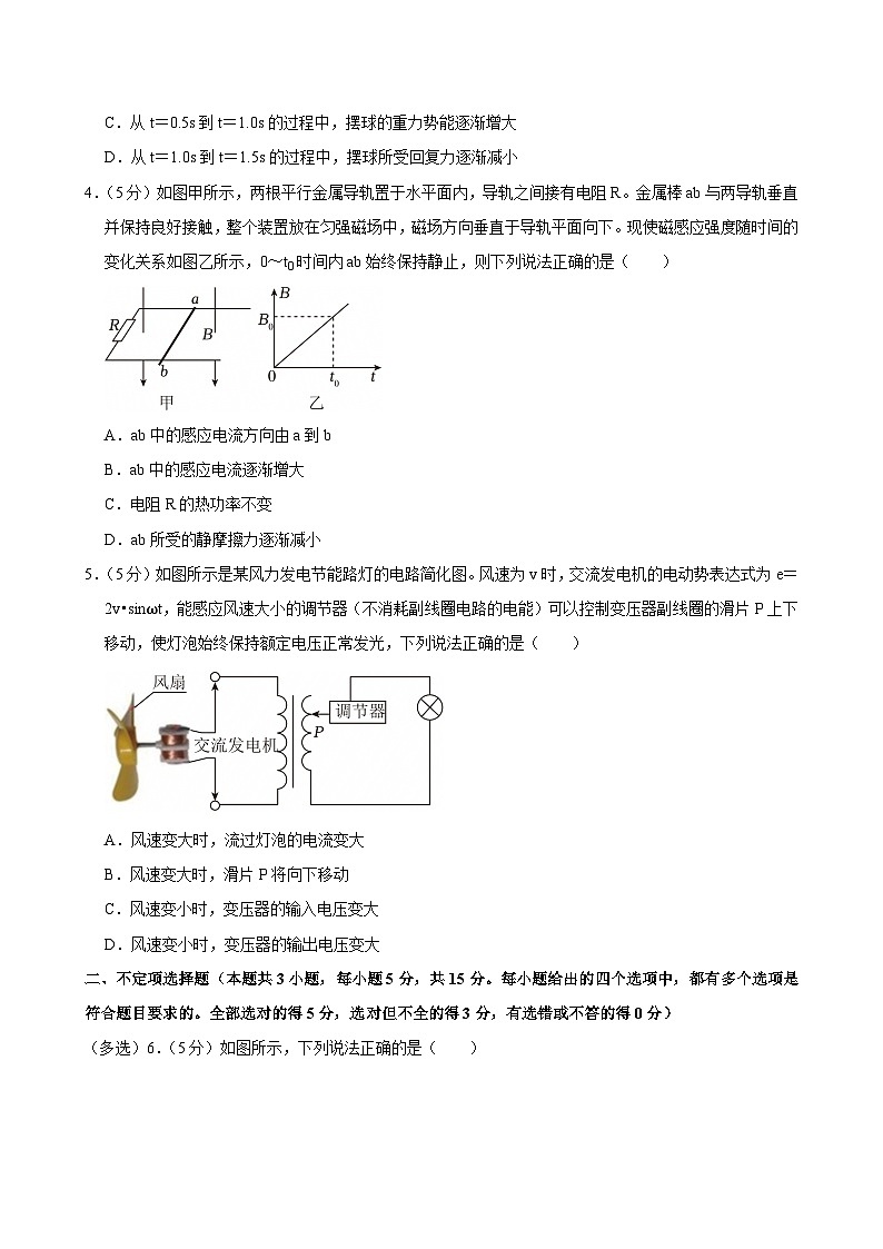 2023-2024学年天津市西青区高二（下）期末物理试卷第2页