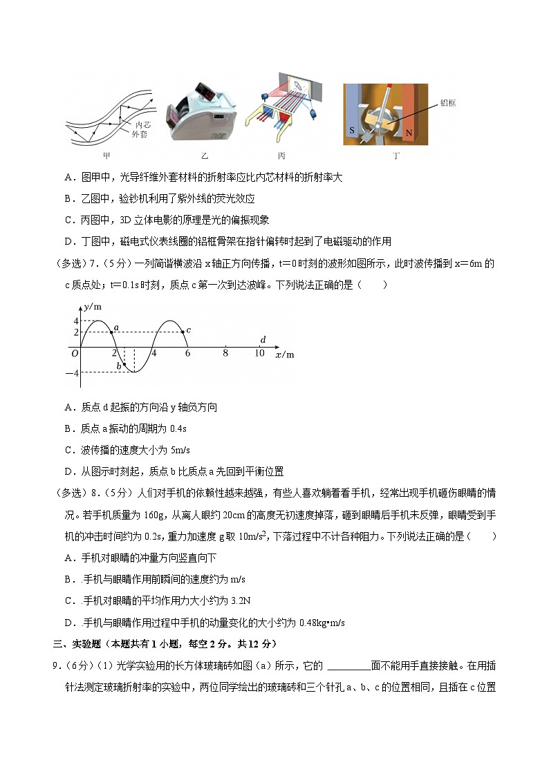 2023-2024学年天津市西青区高二（下）期末物理试卷第3页