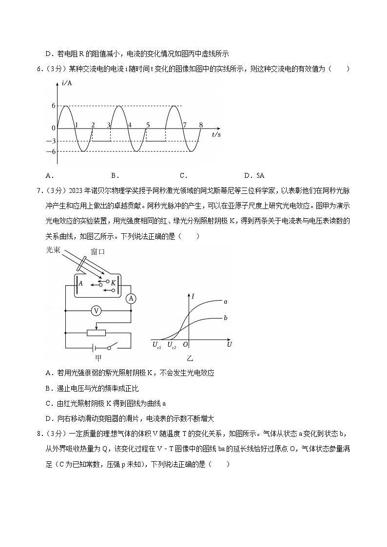 2023-2024学年山东省枣庄市高二（下）期末物理试卷第3页