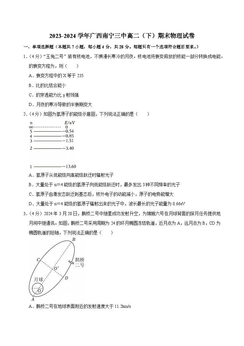 2023-2024学年广西南宁三中高二（下）期末物理试卷第1页