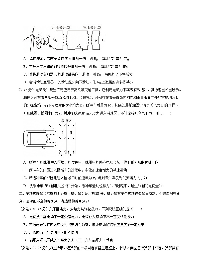 2023-2024学年广西南宁三中高二（下）期末物理试卷第3页