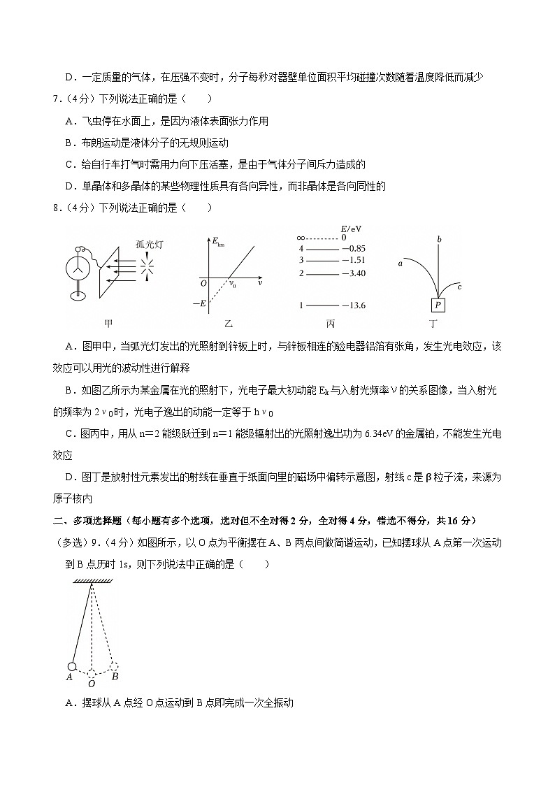 2023-2024学年新疆克州高二（下）期末物理试卷第2页