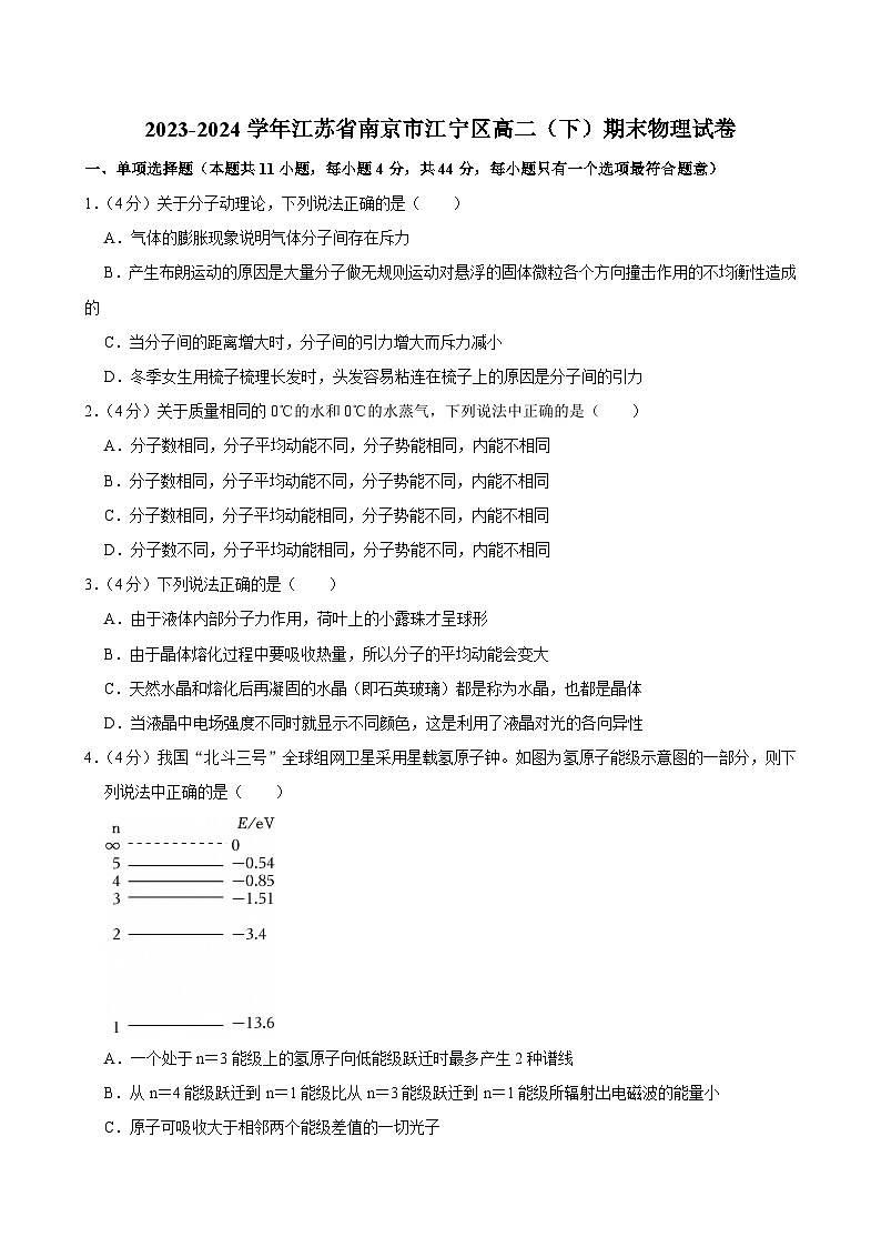 2023-2024学年江苏省南京市江宁区高二（下）期末物理试卷第1页