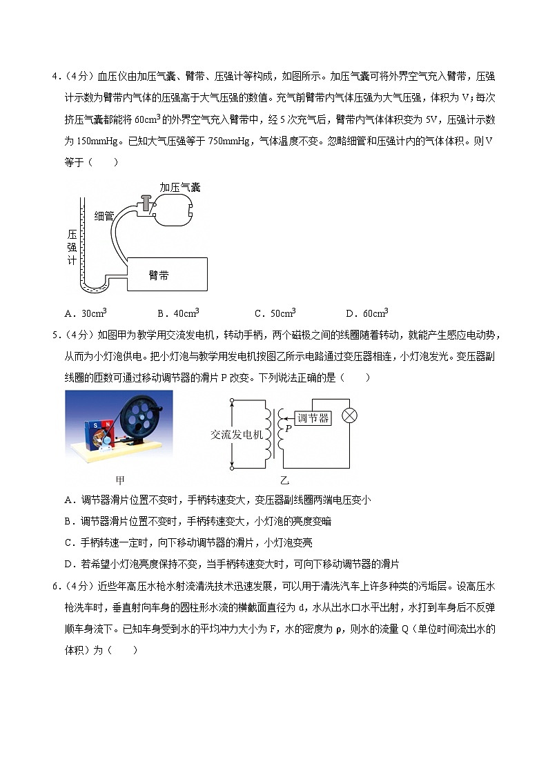2023-2024学年河北省唐山市百师联盟高二（下）期末物理试卷第2页