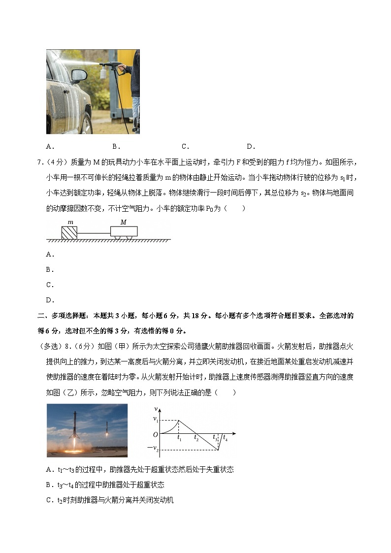 2023-2024学年河北省唐山市百师联盟高二（下）期末物理试卷第3页