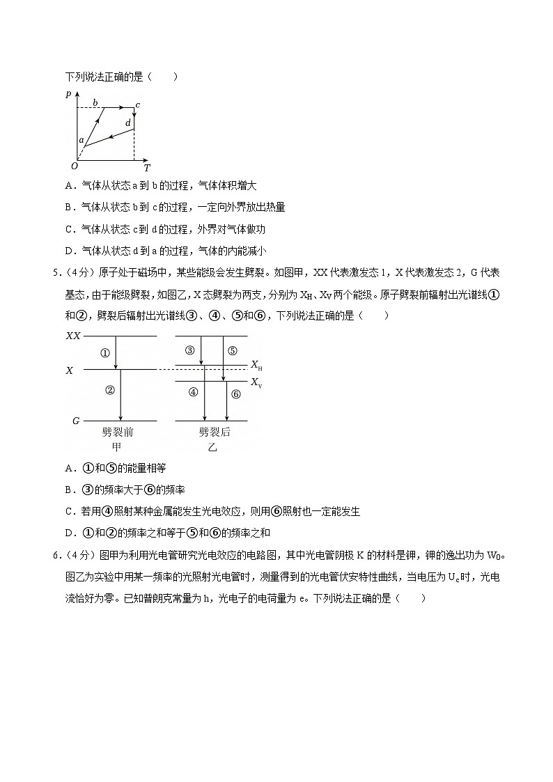2023-2024学年河北省衡水二中高二（下）期末物理试卷第2页