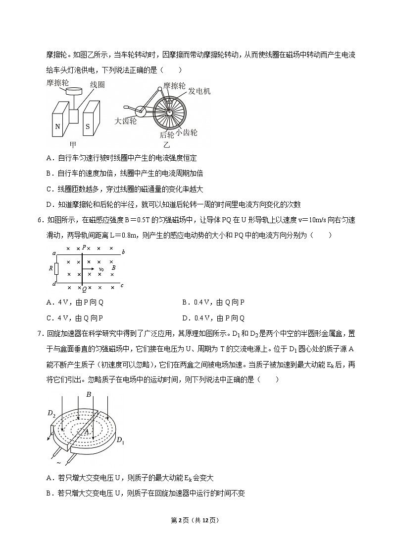 2023-2024学年河北省邢台市内丘县四校联考高二（下）期末物理试卷第2页