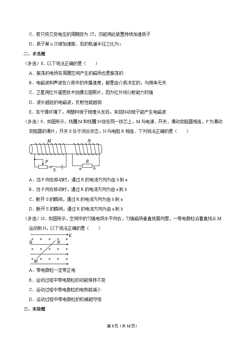 2023-2024学年河北省邢台市内丘县四校联考高二（下）期末物理试卷第3页