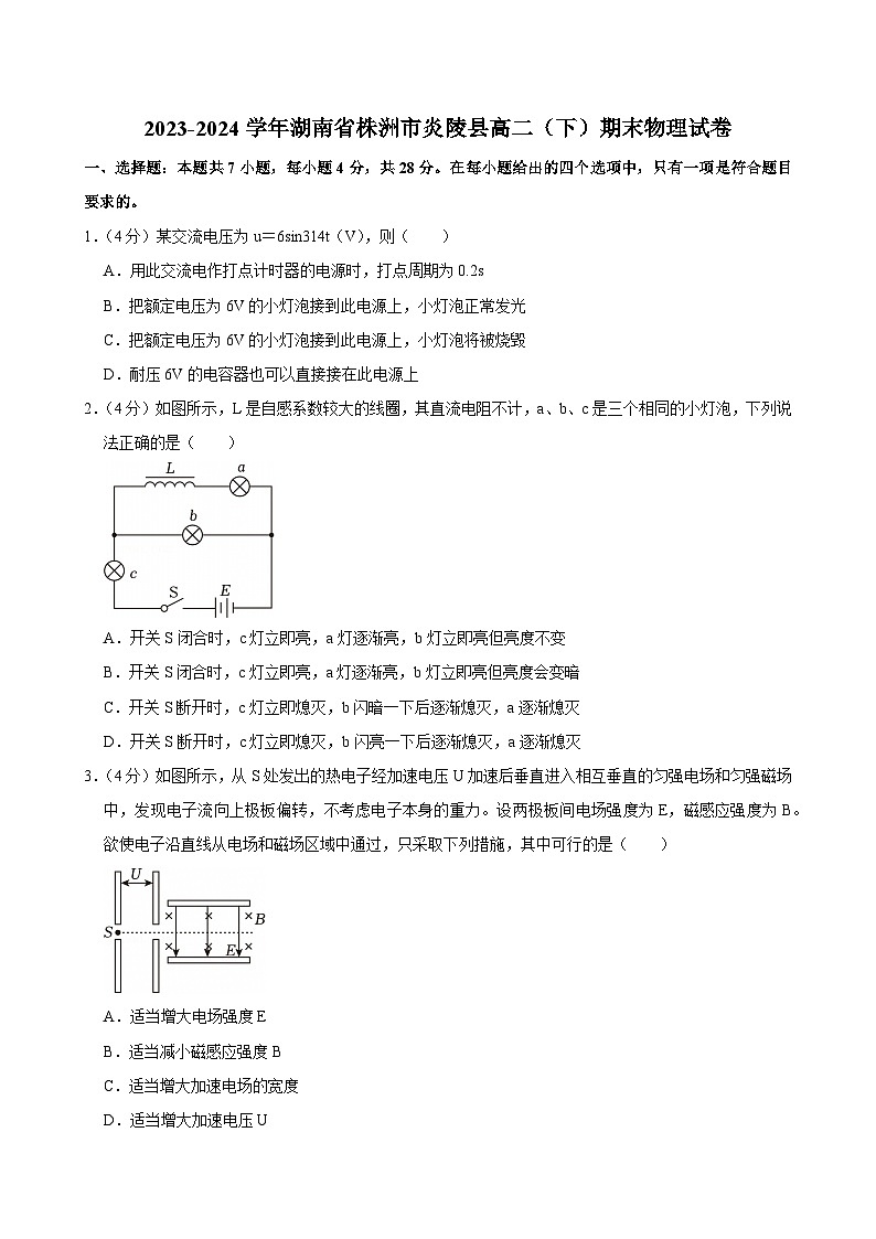 2023-2024学年湖南省株洲市炎陵县高二（下）期末物理试卷第1页