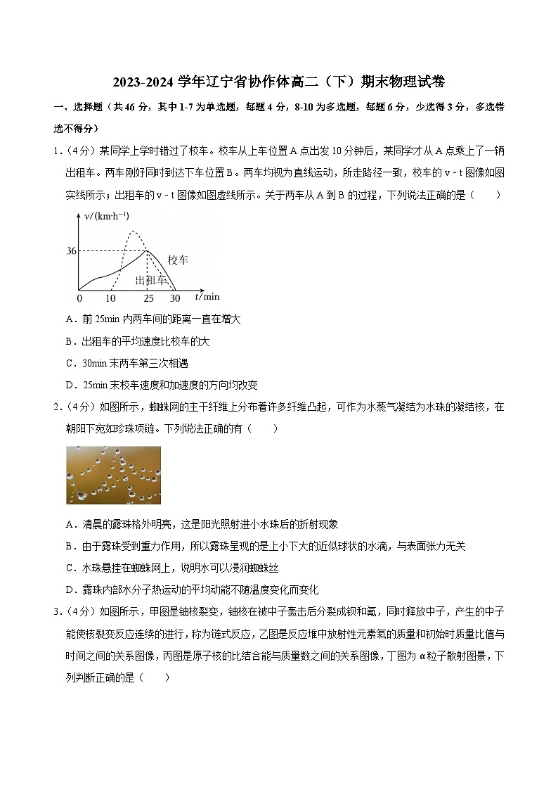 2023-2024学年辽宁省协作体高二（下）期末物理试卷第1页