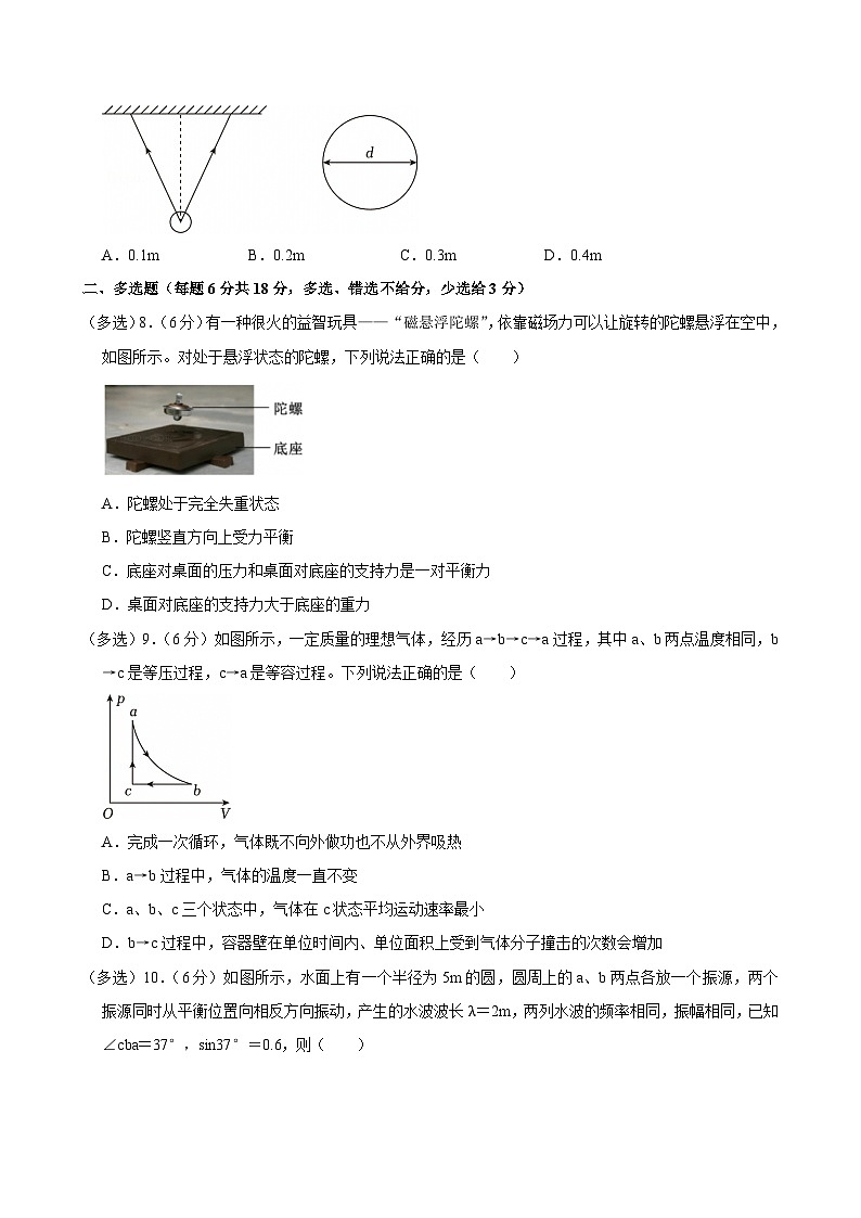 2023-2024学年黑龙江省哈尔滨三中高二（下）期末物理试卷第3页