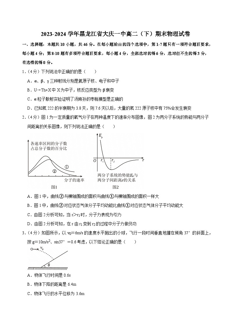 2023-2024学年黑龙江省大庆一中高二（下）期末物理试卷第1页