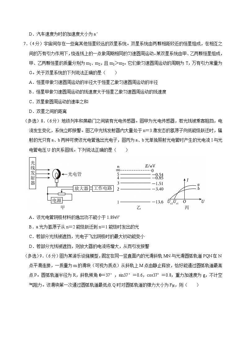 2023-2024学年黑龙江省大庆一中高二（下）期末物理试卷第3页