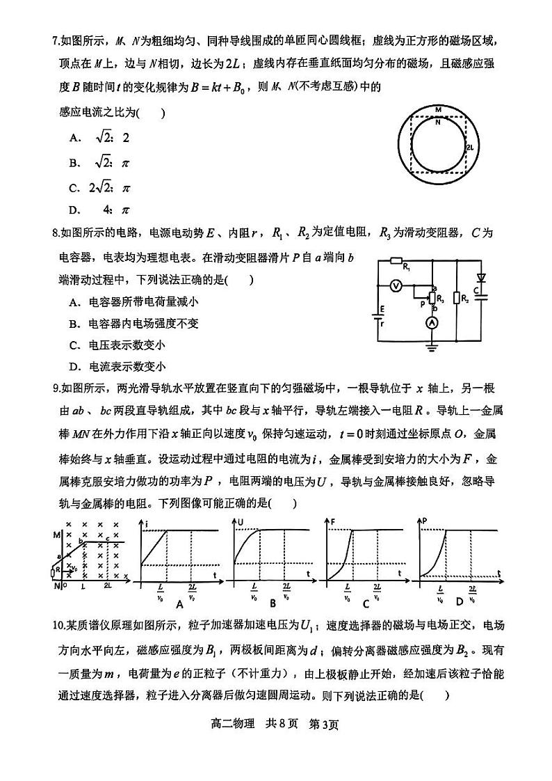 辽南协作体2024-2025学年度上学期期末考试高二试题第3页