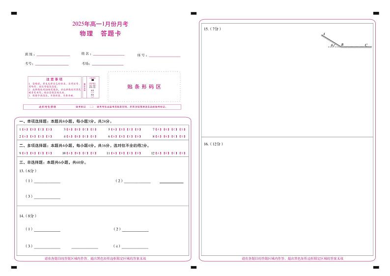 4-济宁市第一中学2025年1月高一质量检测-物理答题卡第1页