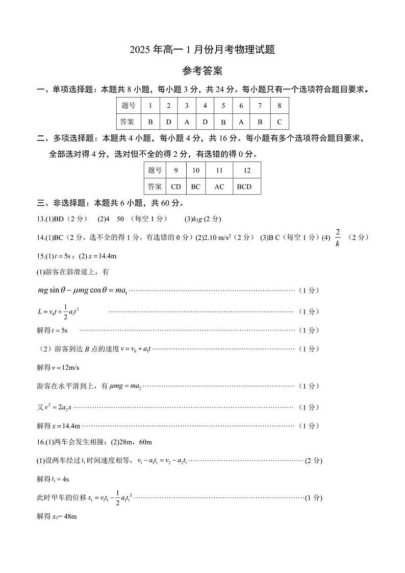 4-济宁市第一中学2025年1月高一质量检测-物理答案第1页