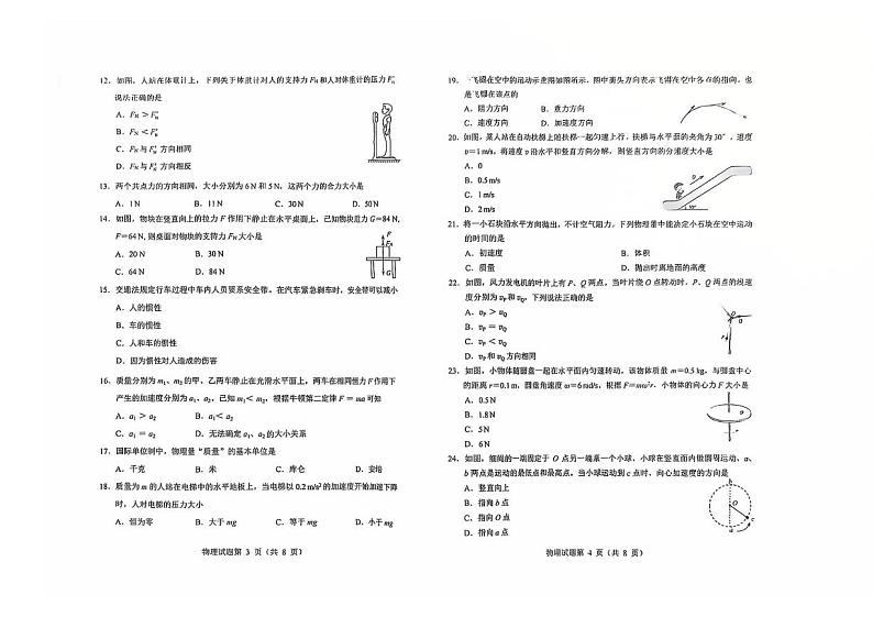 2025年1月黑龙江省普通高中学业水平合格性考试物理试卷第2页