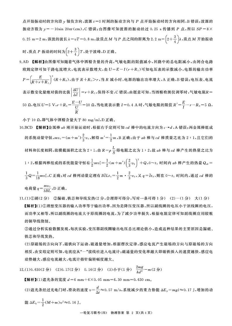 25一轮四物理(甘肃)答案第2页