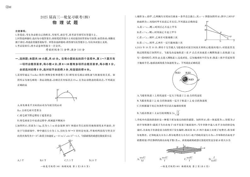 甘肃省武威市凉州区2024-2025学年高三上学期1月期末物理试卷第1页