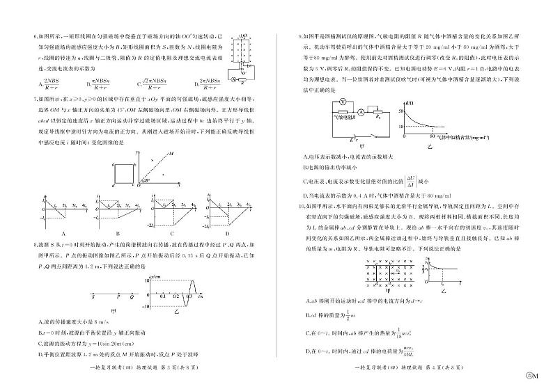 甘肃省武威市凉州区2024-2025学年高三上学期1月期末物理试卷第2页