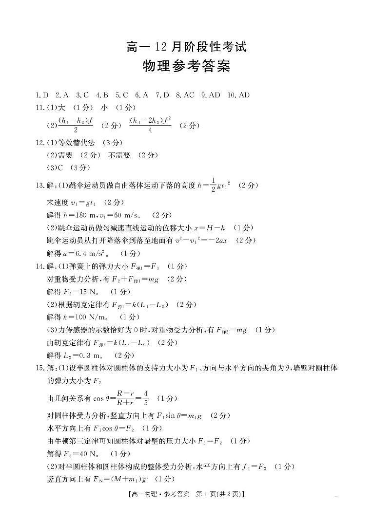 高一物理答案第1页