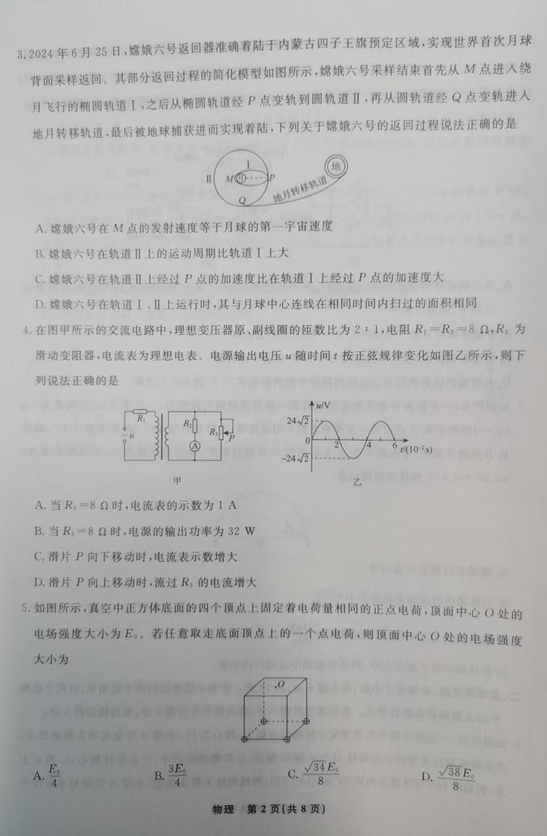 河北省衡水市第二中学集团校2024-2025学年高三上学期四调（期末）物理试题第2页