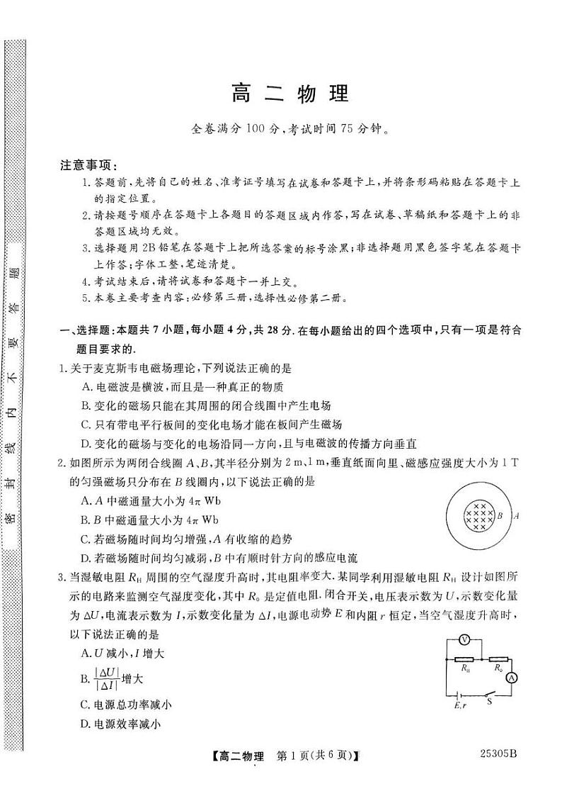 河南省新未来2024-2025学年高二上学期1月期末物理试题第1页