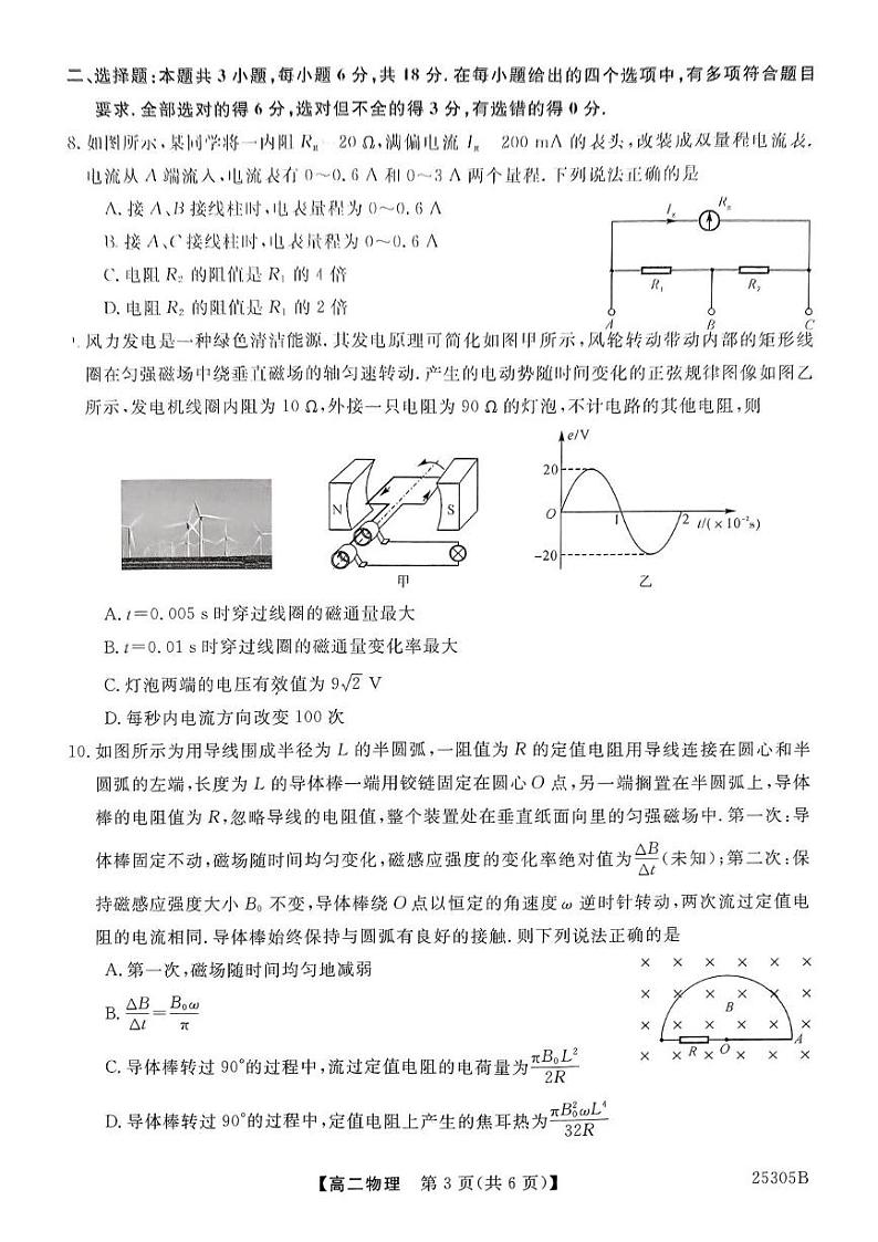河南省新未来2024-2025学年高二上学期1月期末物理试题第3页