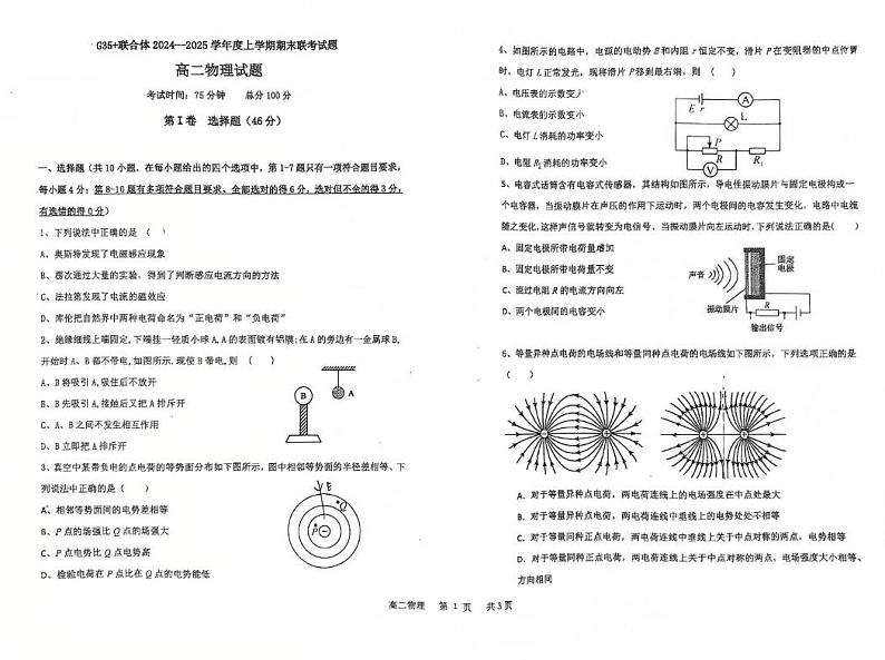 吉林省G35 联合体2024-2025学年高二上学期1月期末联考物理试题第1页