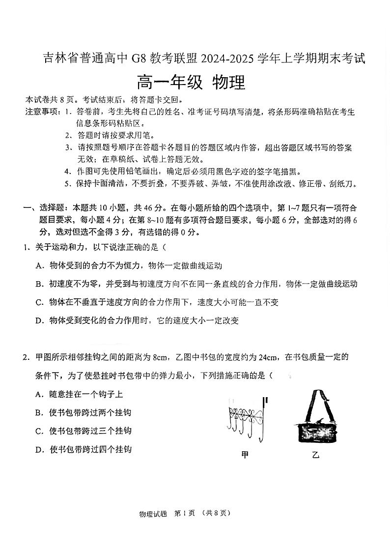 吉林省长春市第二中学2024-2025学年高一上学期期末物理试题第1页