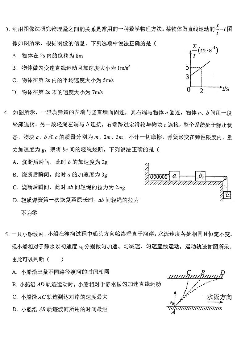 吉林省长春市第二中学2024-2025学年高一上学期期末物理试题第2页