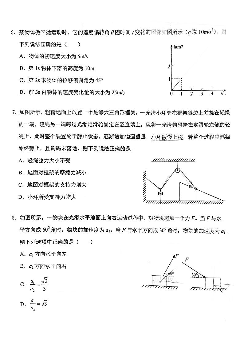 吉林省长春市第二中学2024-2025学年高一上学期期末物理试题第3页