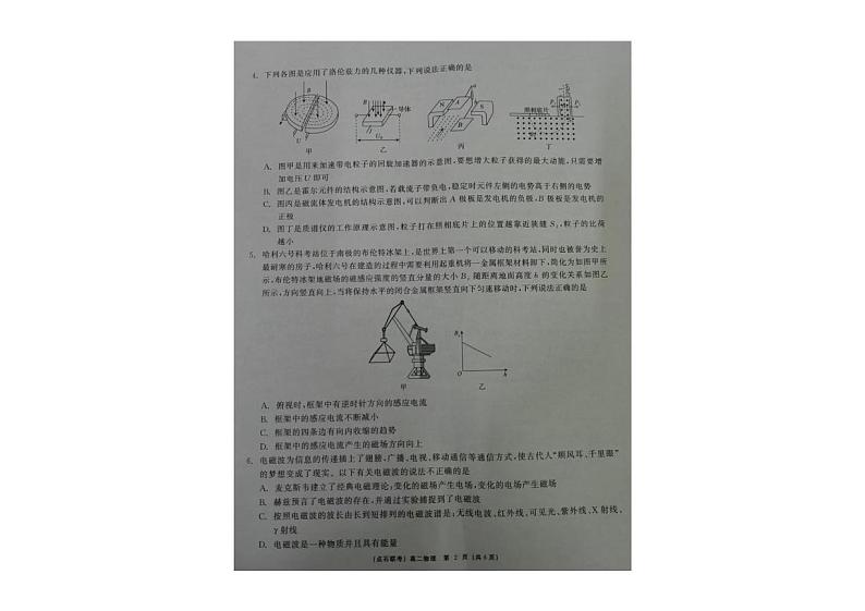 辽宁省点石联考2024-2025学年高二上学期期末考试物理试卷第2页