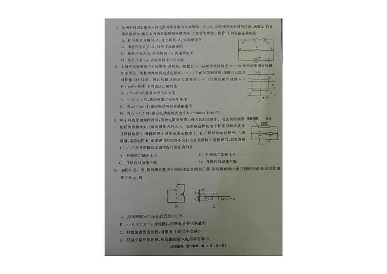 辽宁省点石联考2024-2025学年高二上学期期末考试物理试卷第3页