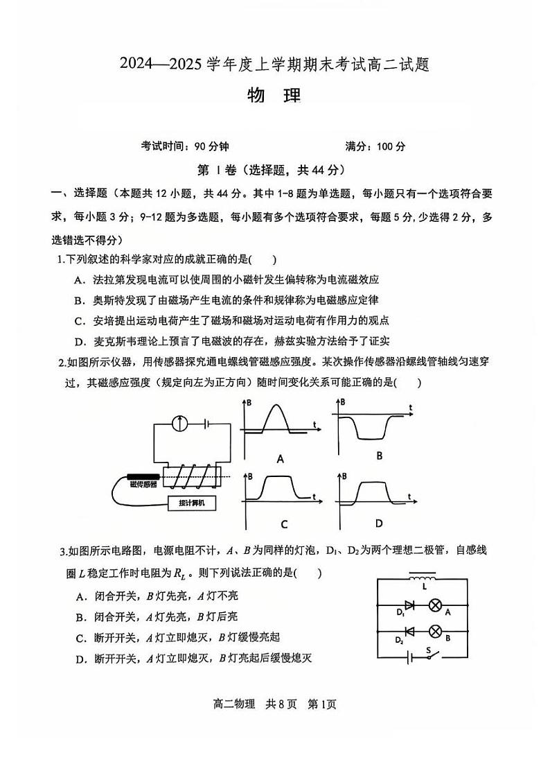 辽宁省多校2024-2025学年高二上学期1月期末考试物理试题第1页