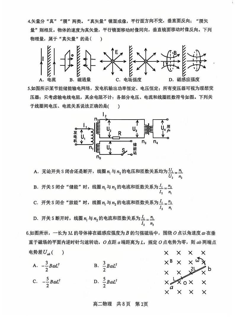 辽宁省多校2024-2025学年高二上学期1月期末考试物理试题第2页