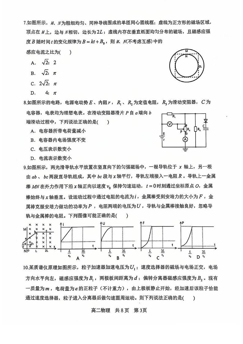 辽宁省多校2024-2025学年高二上学期1月期末考试物理试题第3页
