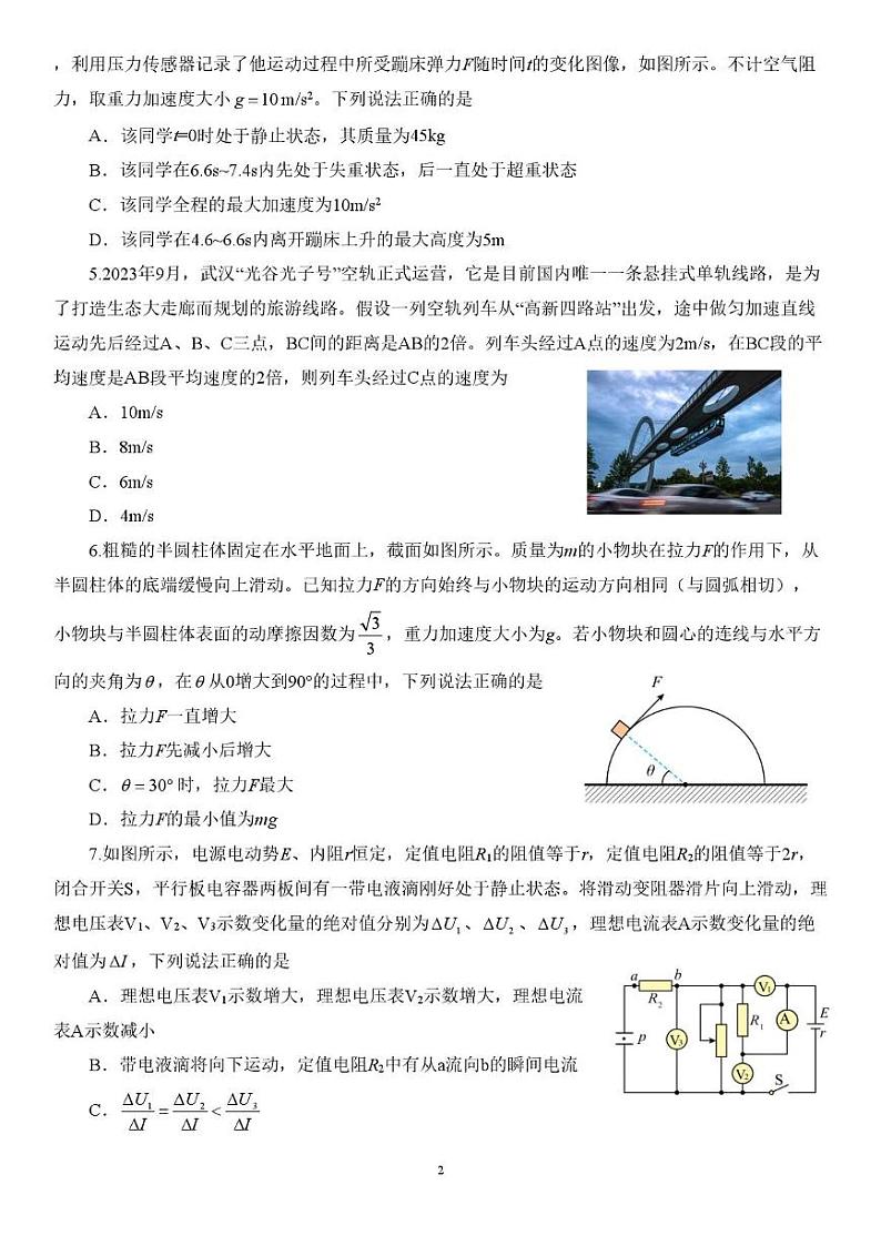山东省师范大学附属中学2024-2025学年高三12月月考物理试题第2页