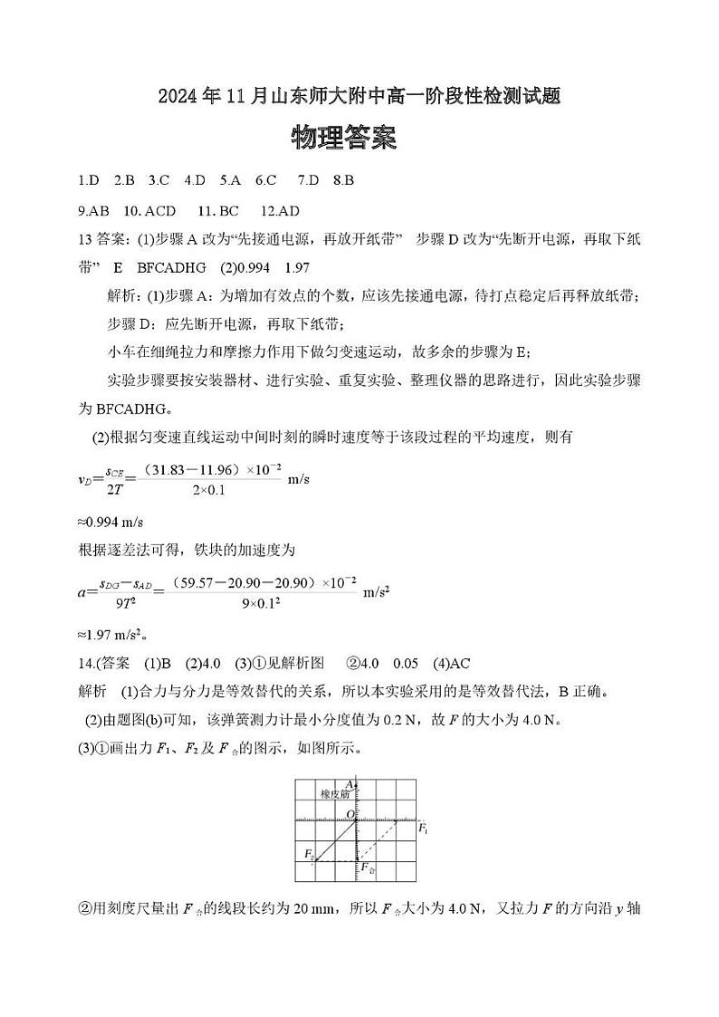 2024年11月高一期中考试答案3.0(2)第1页