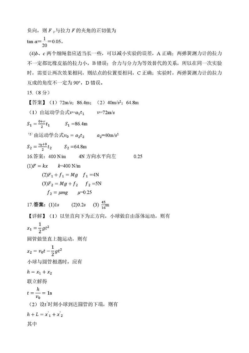 2024年11月高一期中考试答案3.0(2)第2页