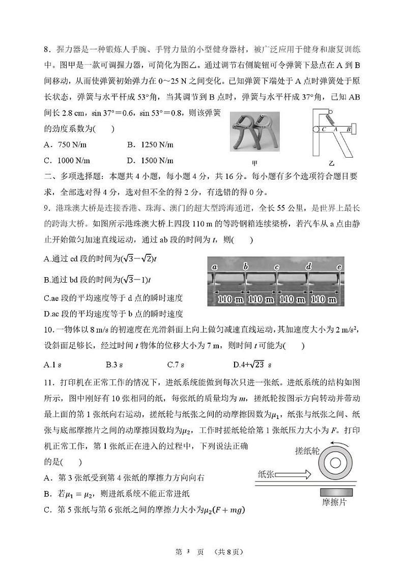 山东省师范大学附属中学2024-2025学年高一上学期期中考试物理试题第3页