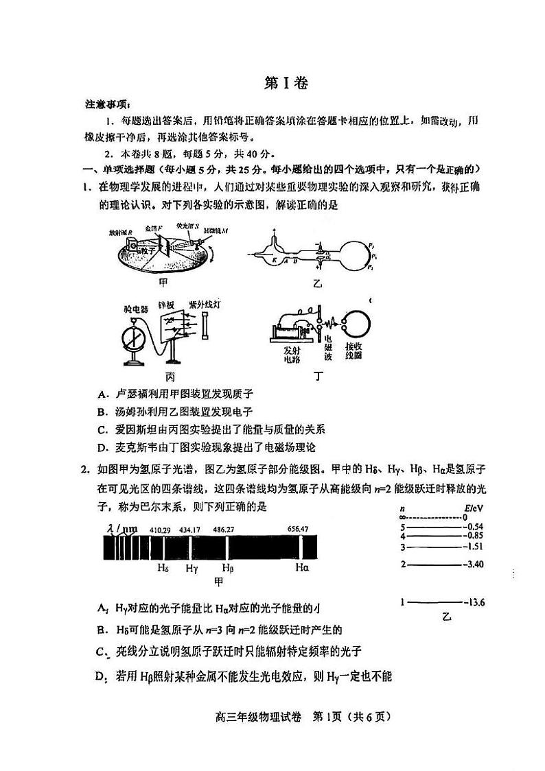 天津市和平区2024-2025学年高三上学期期末质量调查物理试卷第1页