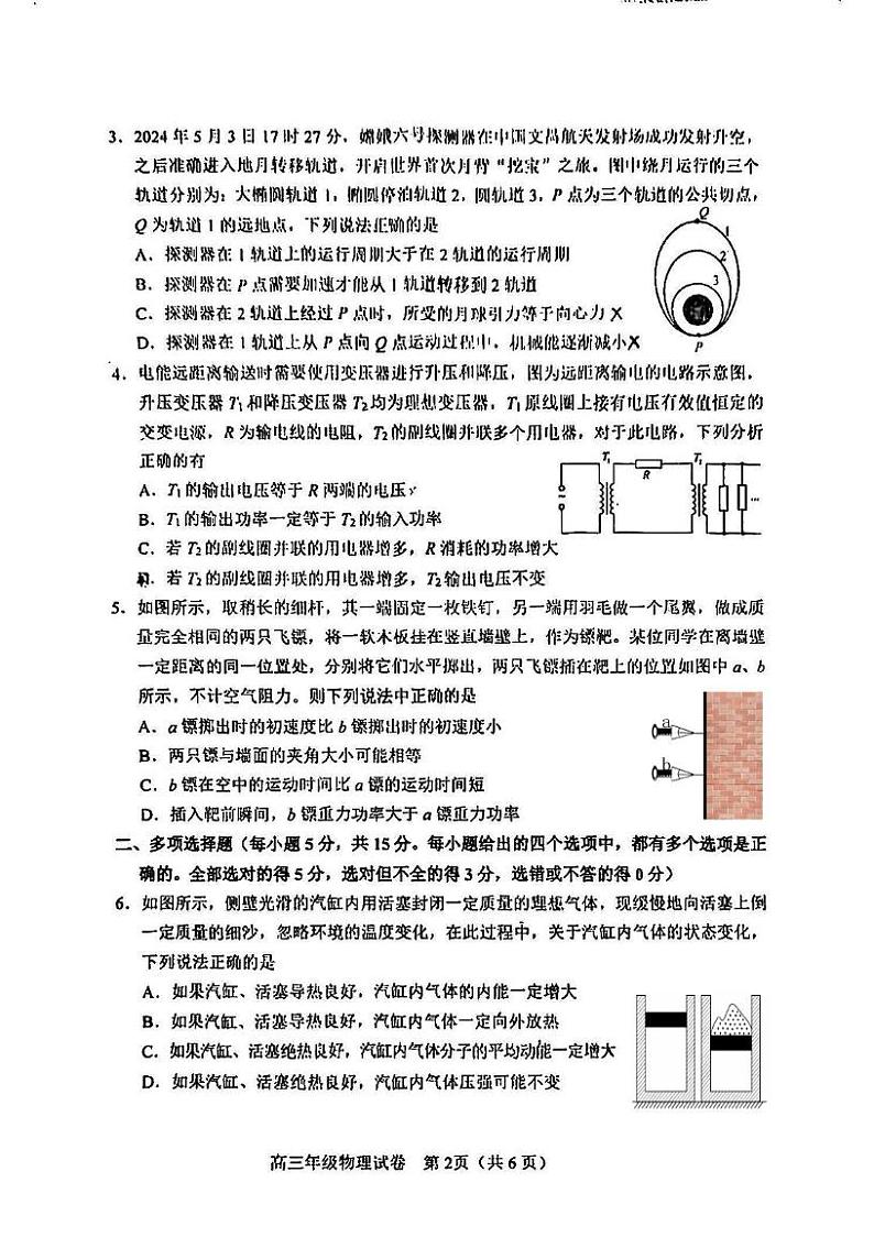 天津市和平区2024-2025学年高三上学期期末质量调查物理试卷第2页