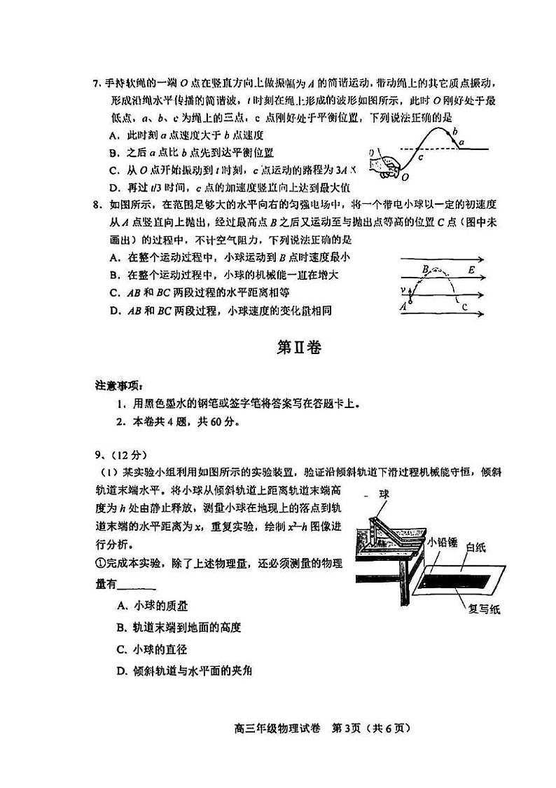 天津市和平区2024-2025学年高三上学期期末质量调查物理试卷第3页