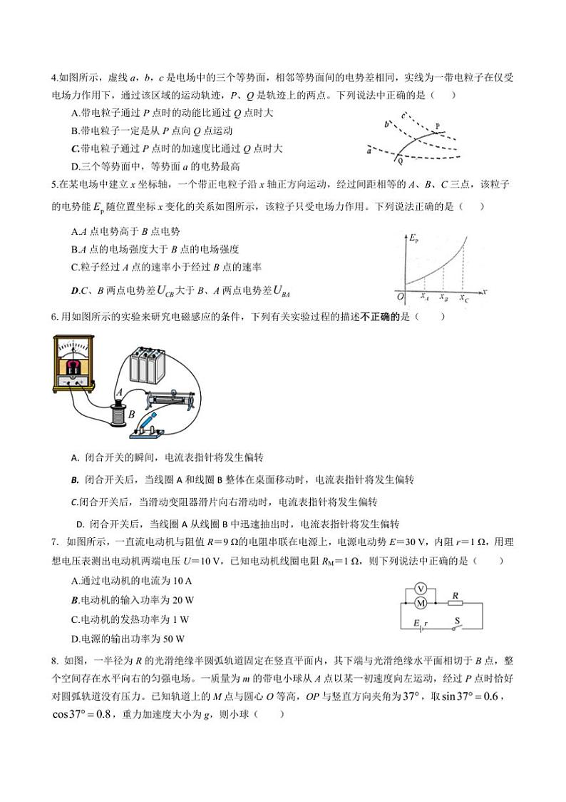2024～2025学年四川省绵阳市高二(上)12月月考物理试卷(含答案)第2页